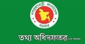 সরকারি তথ্যবিবরণী [ ১৫৩৩ - ১৫২৭] - তথ্য অধিদফতর