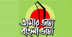 আন্তর্জাতিক মাতৃভাষা দিবস 6 গুরুকুল লাইভ লিউজ একুশের কবিতা - আল মাহমুদ