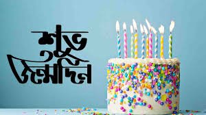 জন্মদিন নিয়ে কবিতা 2 গুরুকুল লাইভ লিউজ জন্মদিন নিয়ে কবিতা সামগ্রী