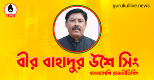 বীর বাহাদুর উশৈ সিং গুরুকুল লাইভ লিউজ বীর বাহাদুর উশৈ সিং